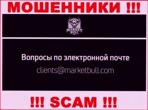 Отправить сообщение мошенникам Market Bull можно им на электронную почту, которая найдена у них на ресурсе