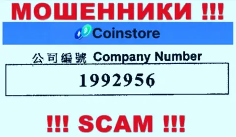 Регистрационный номер internet мошенников Coin Store, с которыми совместно сотрудничать довольно опасно: 1992956