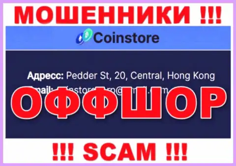 На информационном портале мошенников КоинСтор ХК КО Лимитед сказано, что они расположены в офшорной зоне - Педдер Ст., 20, Центральный, Гонконг, будьте очень осторожны
