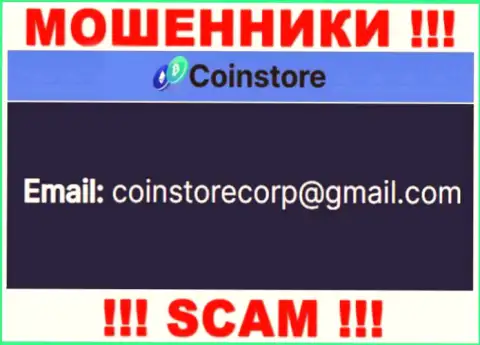Связаться с интернет разводилами из Coin Store Вы сможете, если напишите сообщение на их е-майл