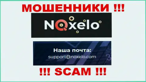 Очень опасно связываться с internet обманщиками Ноксело Ком через их адрес электронной почты, могут легко раскрутить на деньги