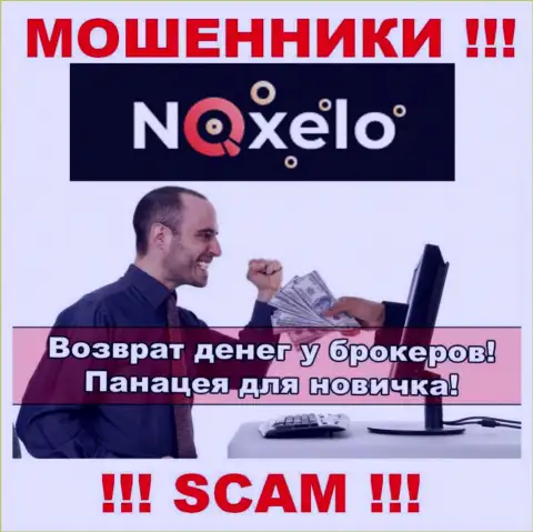 Не надо верить Noxelo, не отправляйте дополнительно денежные средства