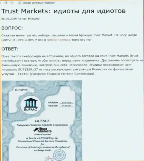 Trust Markets - это ЛОХОТРОНЩИКИ !!! Прикарманивание депозита гарантируют стопроцентно (обзор манипуляций конторы)