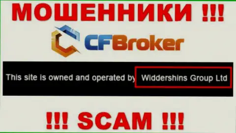 Юридическое лицо, которое управляет интернет мошенниками CFBroker - это Widdershins Group Ltd