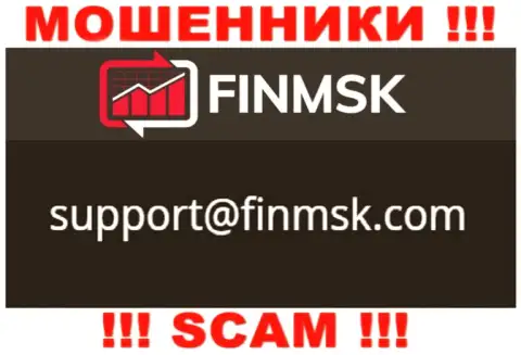 Не стоит писать почту, предложенную на сайте мошенников FinMSK, это опасно