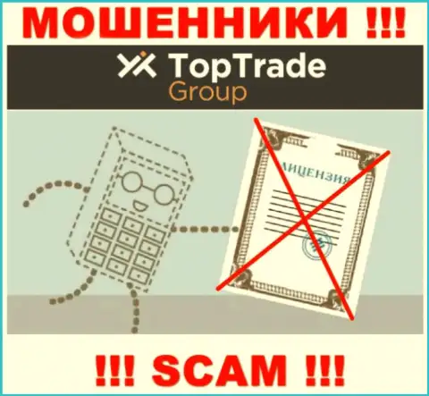 Аферистам TopTradeGroup не дали разрешение на осуществление деятельности - прикарманивают денежные активы