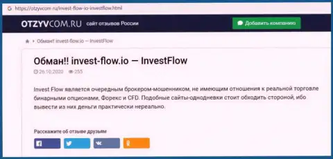 Invest Flow - это очень опасная организация, будьте крайне бдительны (обзор интернет-афериста)