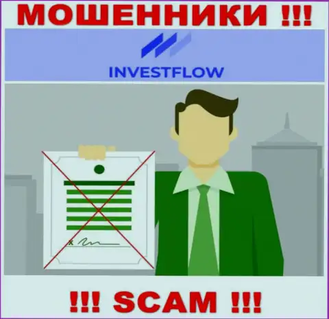 Информации о лицензии конторы Invest-Flow у нее на официальном онлайн-сервисе НЕ засвечено