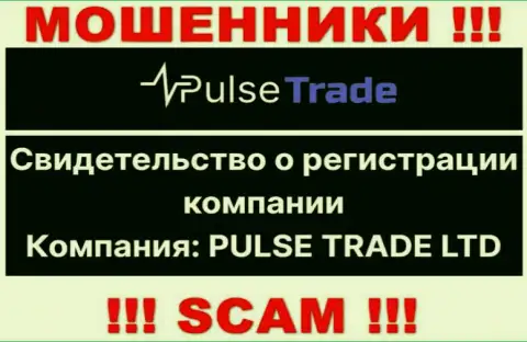 Инфа об юридическом лице организации Pulse-Trade, это PULSE TRADE LTD