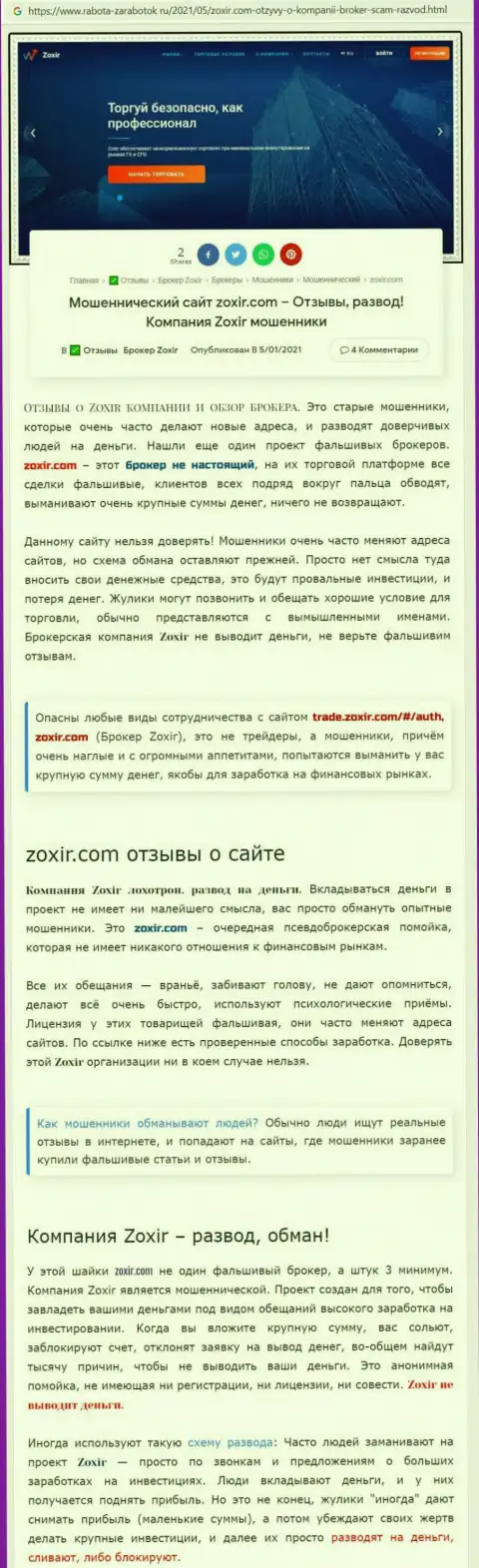 Создатель публикации советует не отправлять средства в Zoxir Com - ОТОЖМУТ !