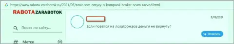 Не нужно вестись на убеждения internet мошенников из конторы Зохир - это СТОПРОЦЕНТНЫЙ ГРАБЕЖ !!! (реальный отзыв)