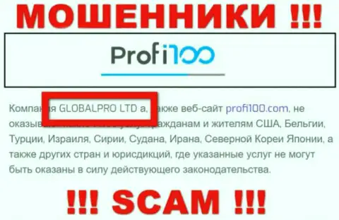 Сомнительная компания Профи100 Ком принадлежит такой же скользкой компании GLOBALPRO LTD
