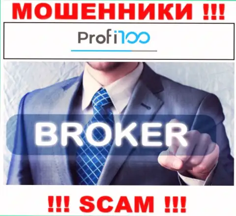 Profi100 Com - это воры !!! Сфера деятельности которых - Broker