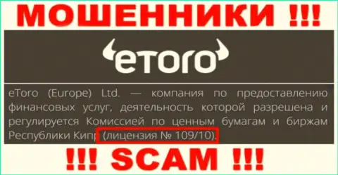 Будьте весьма внимательны, eToro Ru отжимают денежные активы, хотя и показали свою лицензию на сайте