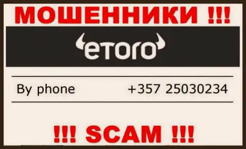 Знайте, что интернет-мошенники из e Toro звонят своим клиентам с разных номеров телефонов
