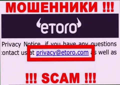Хотим предупредить, что не надо писать на e-mail интернет-мошенников eToro Ru, рискуете лишиться денег