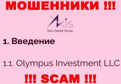 Юридическое лицо Axis Capital Group - это Olympus Investment LLC, именно такую информацию оставили мошенники у себя на web-сервисе