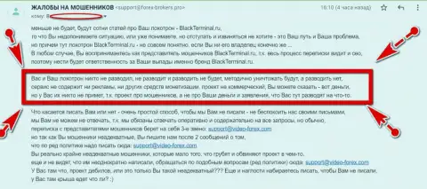 Воры BlackTerminal Ru не придумали ничего лучше, как обвинять web-сайт Форекс-Брокерс Про в вымогательстве