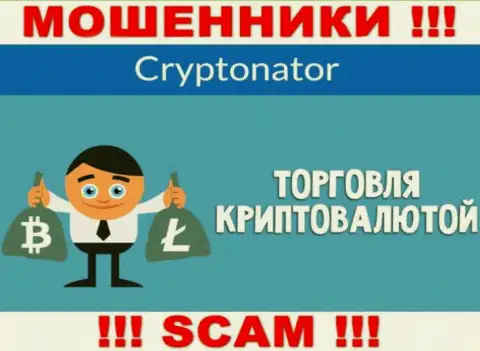 Направление деятельности мошеннической конторы Cryptonator Com - это Crypto trading
