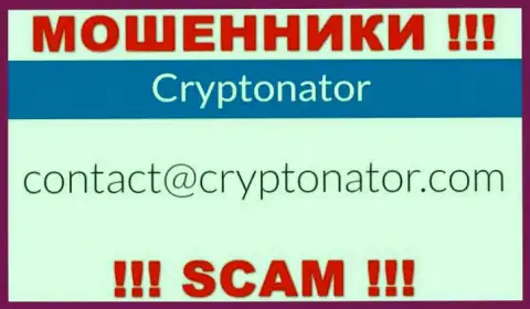 Не спешите писать письма на электронную почту, расположенную на сайте мошенников Cryptonator Com - вполне могут раскрутить на денежные средства