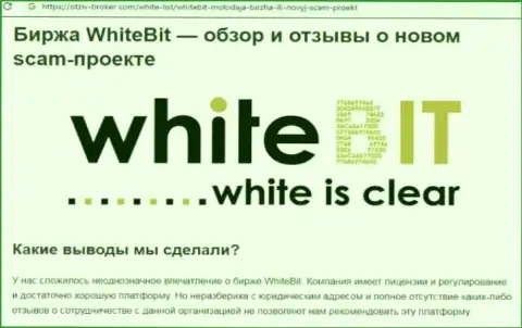 WhiteBit - это организация, совместное взаимодействие с которой доставляет только лишь убытки (обзор проделок)