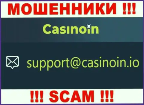 Е-майл для связи с internet-разводилами CasinoIn