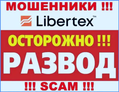 Компания Libertex Com обманывает, раскручивая валютных трейдеров на дополнительное вложение средств