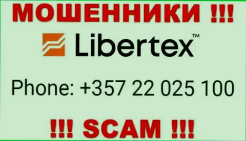 Не берите телефон, когда звонят неизвестные, это могут быть интернет ворюги из организации Libertex