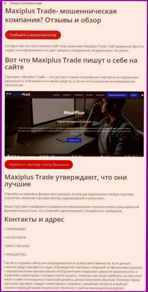 MaxiPlus - ЛОХОТРОНЩИК или же нет ? (обзор мошенничества)
