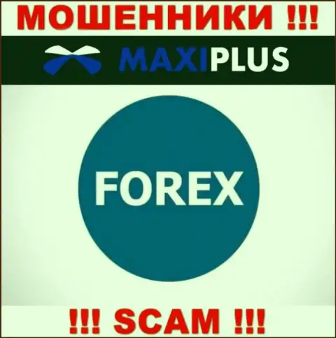 ФОРЕКС - конкретно в данном направлении оказывают услуги internet жулики Maxi Plus
