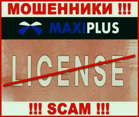 У ВОРОВ Maxi Plus отсутствует лицензионный документ - будьте бдительны !!! Грабят клиентов