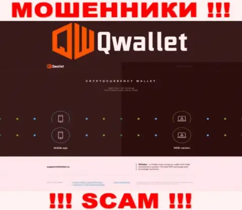 Сайт преступно действующей конторы Q Wallet - КуВаллет Ко