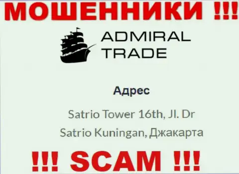 Не связывайтесь с компанией Адмирал Трейд - указанные интернет-мошенники спрятались в офшоре по адресу: Satrio Tower 16th, Jl. Dr Satrio Kuningan, Jakarta
