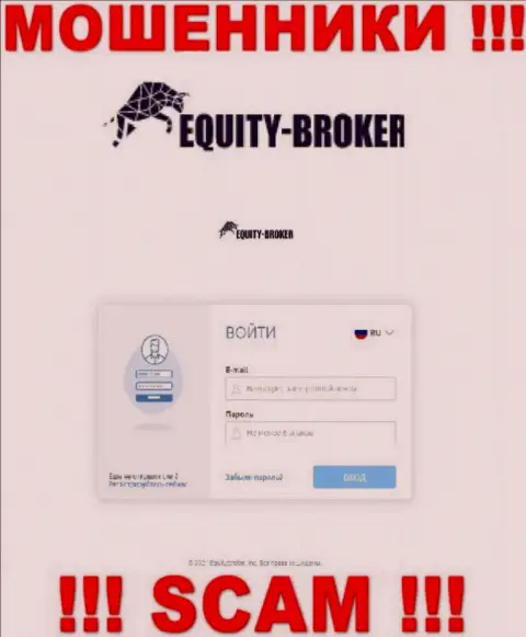 Информационный ресурс незаконно действующей организации Equity Broker - Equity-Broker Cc