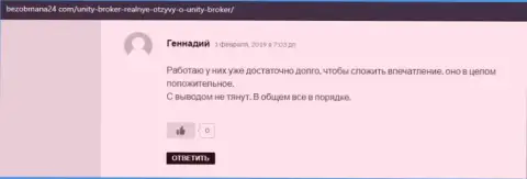 Отзывы пользователей сети интернет об Форекс брокере Unity Broker на интернет-ресурсе безобмана24 ком
