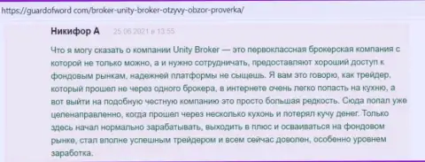 Комментарии валютных игроков ФОРЕКС брокерской организации Unity Broker, имеющиеся на сайте GuardOfWord Com