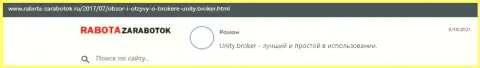 Отзывы валютных игроков о форекс компании Унити Брокер, размещенные на сайте rabota zarabotok ru