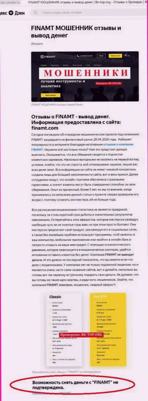 Обзор проделок и отзывы о компании Finamt - это МОШЕННИКИ !
