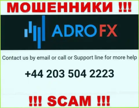 У internet-мошенников AdroFX телефонных номеров большое количество, с какого конкретно поступит вызов непонятно, будьте крайне осторожны