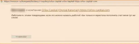 В своем комментарии, пострадавший от неправомерных уловок Orlov Capital, описал факты воровства депозитов