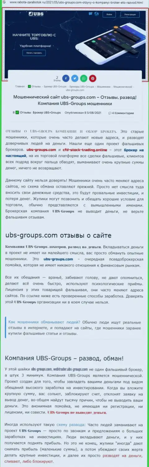 Создатель рассуждения говорит, что UBS Groups - это ШУЛЕРА !!!