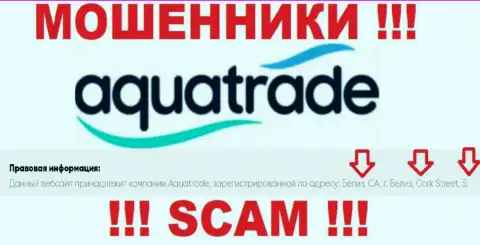 Не взаимодействуйте с мошенниками AquaTrade - надувают ! Их адрес в оффшорной зоне - Belize CA, Belize City, Cork Street, 5