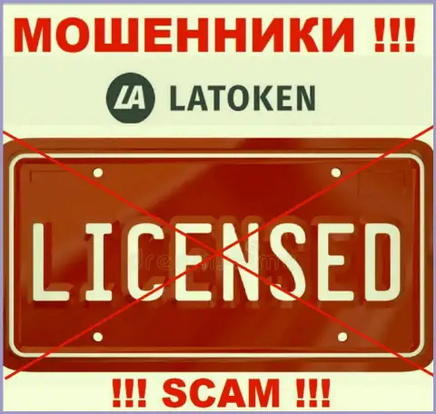 Latoken не имеют лицензию на ведение бизнеса это обычные интернет разводилы