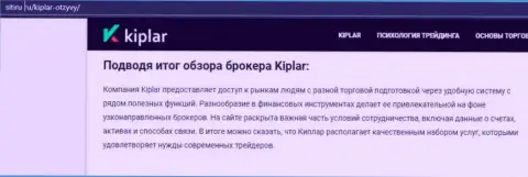 Статья о о форекс брокере Kiplar на сайте Sitiru Ru