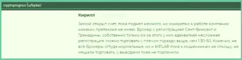 Отзывы посетителей об ФОРЕКС-дилинговом центре Kiplar, размещенные на веб-портале криптопрогноз ру