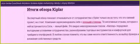 Статья про форекс дилинговый центр Kiplar на онлайн-ресурсе otziv broker com