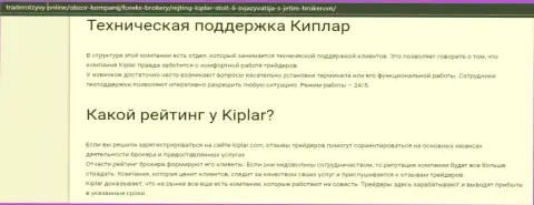Информация об условиях совершения сделок, регулировании и отзывах о ФОРЕКС организации Kiplar Com на веб-портале traderotzyvy online