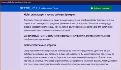 Объективный материал о ФОРЕКС-брокере Kiplar Com на онлайн-ресурсе Otzyvcom Ru