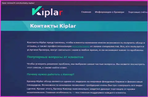 Обзор ФОРЕКС дилинговой организации Киплар на сайте Kipar Review24 Com