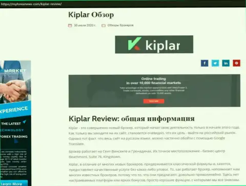 Полная информация об FOREX дилере Kiplar на веб-сайте myforexnews com